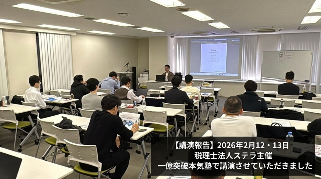 一億突破本気塾講演告知バナー画像