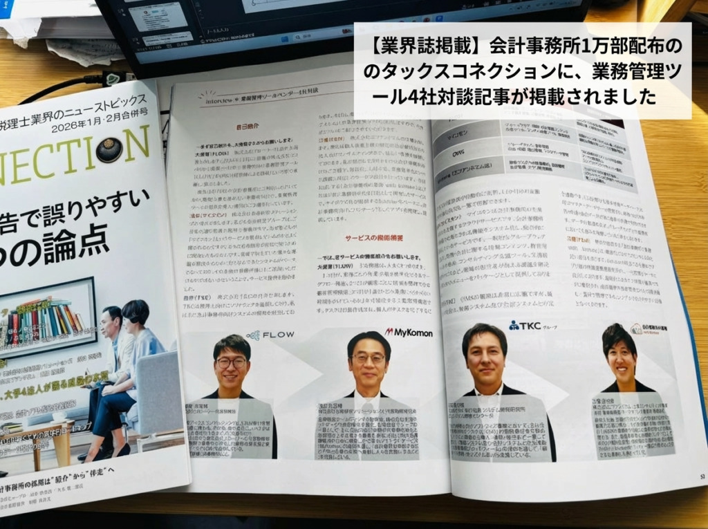 タックスコネクション2026年1月号掲載告知画像