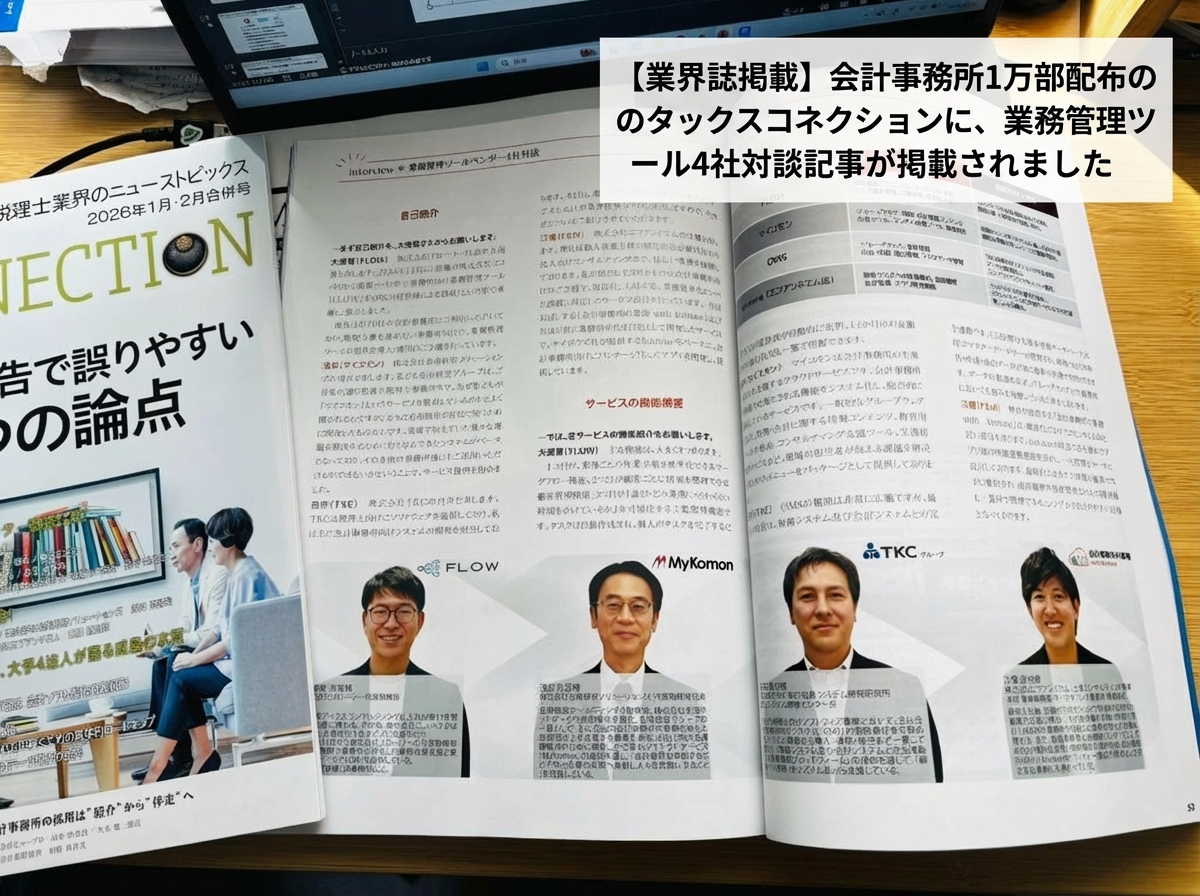 タックスコネクション2026年1月号掲載告知画像