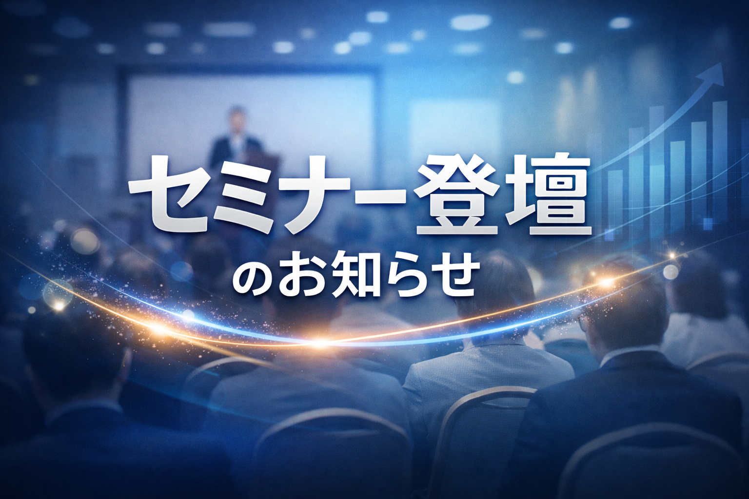 OBC Professional Society 2026大須賀登壇告知関連図解イラスト