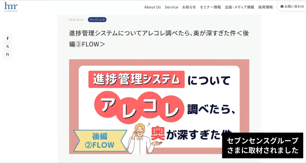 製販分離セブンセンスグループFLOW取材掲載関連図解イラスト