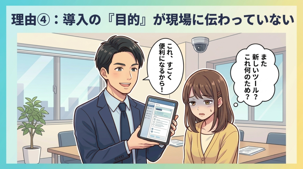 AI導入の目的が現場に伝わっていない状況のイラスト