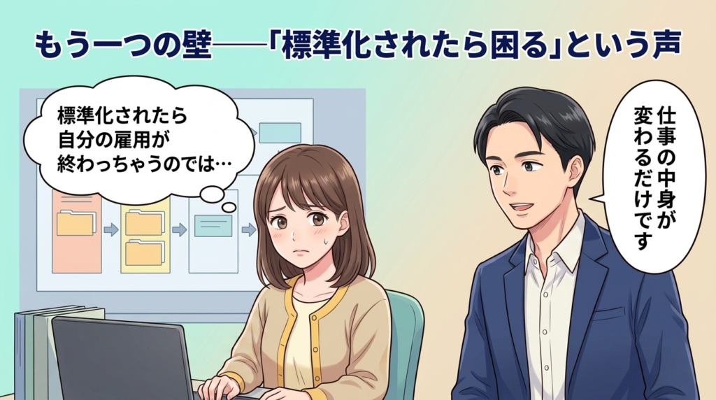 標準化されたら困るという現場の声を示すイラスト